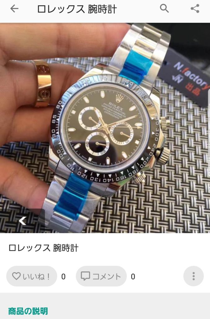 ヤフオクのブランド時計って本物 偽物 ラクマは偽物ロレックスも大量にあるよ サトシ副業起業 神速カメラ転売ブログ
