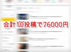 【バズビデオ】たったの10投稿で76000円稼げるのがトップバズ